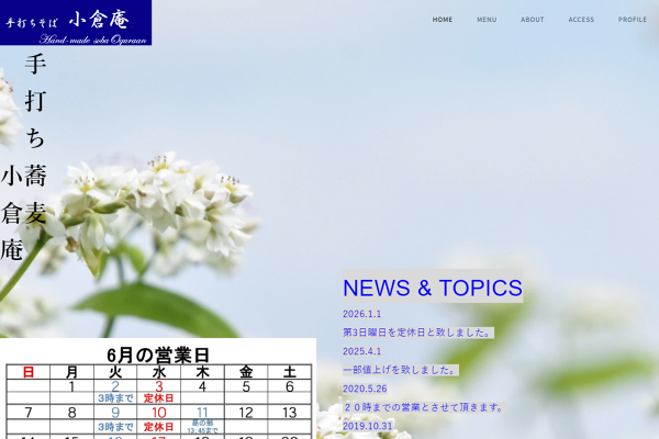 小倉庵